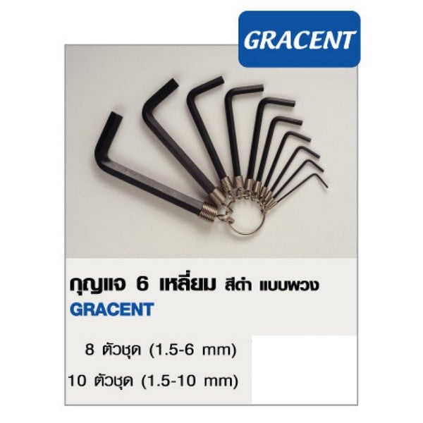 SKI - สกี จำหน่ายสินค้าหลากหลาย และคุณภาพดี | Gracent หกเหลี่ยมสีดำแบบพวง 8 ตัว (1.5-6mm)